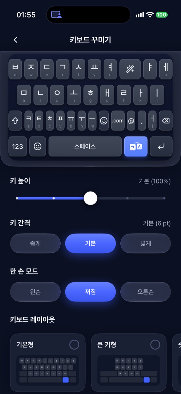 척척 iPhone 앱의 키보드 꾸미기 화면(다크)